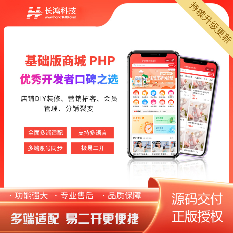 新零售社交电商商城系统，易二开更便捷 (PHP版)