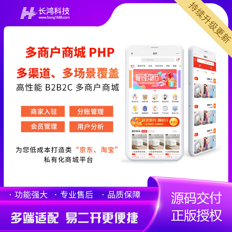 【多商户】商家入驻多业态电商平台系统，B2B2C多模式(PHP版)