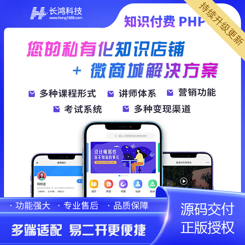 【知识付费】直播教育内容付费在线考试系统(PHP版)