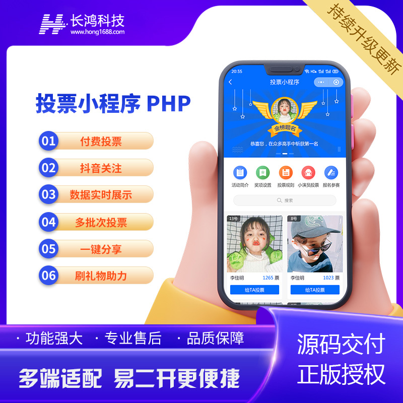 投票分享报名活动礼物付费小程序系统源码 (PHP版)