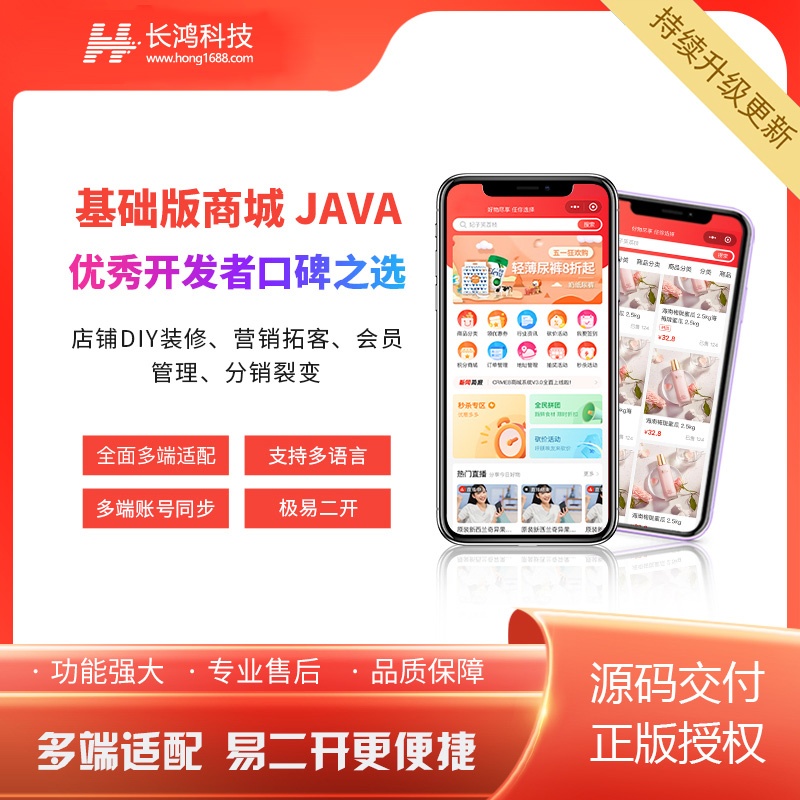 【Java版】新零售社交单商户电商商城系统